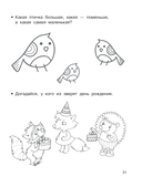 Внимание, логика, мышление. 3-4 года — фото, картинка — 27