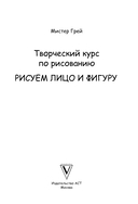 Творческий курс по рисованию. Рисуем лицо и фигуру — фото, картинка — 1