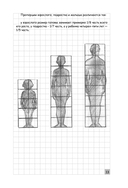 Творческий курс по рисованию. Рисуем лицо и фигуру — фото, картинка — 13