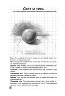 Творческий курс по рисованию. Рисуем лицо и фигуру — фото, картинка — 4
