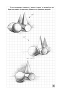 Творческий курс по рисованию. Рисуем лицо и фигуру — фото, картинка — 5