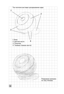 Творческий курс по рисованию. Рисуем лицо и фигуру — фото, картинка — 6