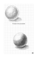 Творческий курс по рисованию. Рисуем лицо и фигуру — фото, картинка — 7