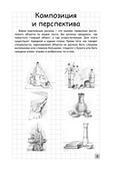 Творческий курс по рисованию. Рисуем лицо и фигуру — фото, картинка — 9