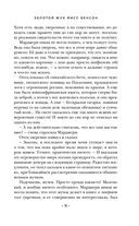 Золотой жук мисс Бенсон — фото, картинка — 9