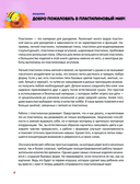 Самая веселая в мире энциклопедия пластилина. Более 150 проектов из Кореи — фото, картинка — 3