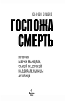 Госпожа Смерть. История Марии Мандель, самой жестокой надзирательницы Аушвица — фото, картинка — 4