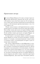Госпожа Смерть. История Марии Мандель, самой жестокой надзирательницы Аушвица — фото, картинка — 6