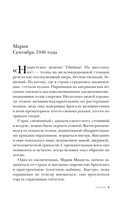 Госпожа Смерть. История Марии Мандель, самой жестокой надзирательницы Аушвица — фото, картинка — 9
