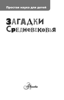 Загадки Средневековья — фото, картинка — 1