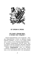 Загадки Средневековья — фото, картинка — 3