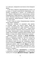 Загадки Средневековья — фото, картинка — 4