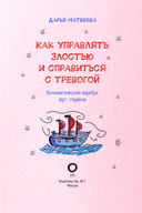 Как управлять злостью и справиться с тревогой — фото, картинка — 1