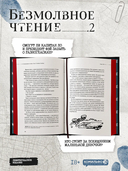 Безмолвное чтение. Том 2. Гумберт Гумберт. Специальное издание — фото, картинка — 10