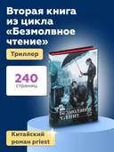 Безмолвное чтение. Том 2. Гумберт Гумберт. Специальное издание — фото, картинка — 3