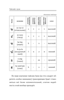 Тайский с нуля — фото, картинка — 13