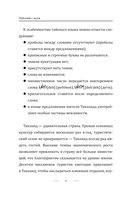 Тайский с нуля — фото, картинка — 3