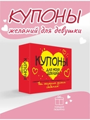 Купоны желаний для моей девушки — фото, картинка — 6