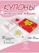 Купоны желаний для моей девушки — фото, картинка — 7