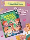 Собака Улыбака из 3-го 