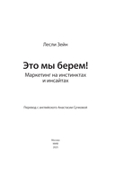 Это мы берем! Маркетинг на инстинктах и инсайтах — фото, картинка — 2