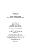 История и культура Японии XIX-XX века: новые исследования российских ученых — фото, картинка — 36