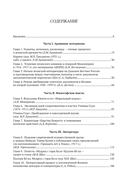 История и культура Японии XIX-XX века: новые исследования российских ученых — фото, картинка — 5