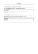 История и культура Японии XIX-XX века: новые исследования российских ученых — фото, картинка — 7