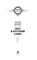 Лиса в аптечной лавке — фото, картинка — 3