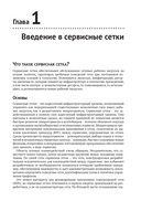 Istio. Приступаем к работе — фото, картинка — 11
