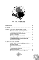 Силы стихий для ведьм: основы энергетической магии — фото, картинка — 1