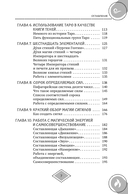 Силы стихий для ведьм: основы энергетической магии — фото, картинка — 3