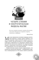 Силы стихий для ведьм: основы энергетической магии — фото, картинка — 6