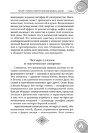 Силы стихий для ведьм: основы энергетической магии — фото, картинка — 10