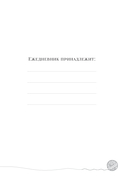 Ежедневник недатированный 