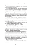 Вознесённая грехом. Последний ход принцессы — фото, картинка — 16