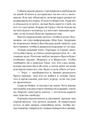 Вознесённая грехом. Последний ход принцессы — фото, картинка — 18