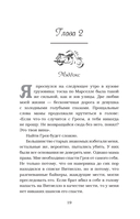 Вознесённая грехом. Последний ход принцессы — фото, картинка — 19
