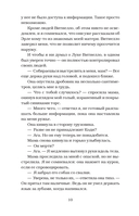 Вознесённая грехом. Последний ход принцессы — фото, картинка — 10