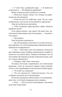 Вознесённая грехом. Последний ход принцессы — фото, картинка — 11