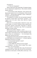 Вознесённая грехом. Последний ход принцессы — фото, картинка — 13