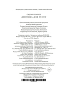 Девушка для услуг — фото, картинка — 20