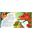 Хамелеон Игнат и невероятная груша — фото, картинка — 8