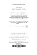 Смертельный холод — фото, картинка — 27