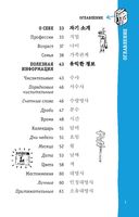 Корейский разговорник — фото, картинка — 7