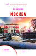 Москва. Маршруты для путешествий — фото, картинка — 1
