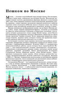 Москва. Маршруты для путешествий — фото, картинка — 5
