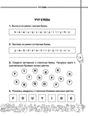 Английский язык. Учусь произносить правильно. 2 класс — фото, картинка — 3