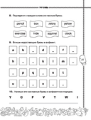 Английский язык. Учусь произносить правильно. 2 класс — фото, картинка — 5