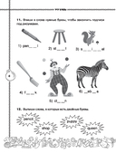 Английский язык. Учусь произносить правильно. 2 класс — фото, картинка — 6